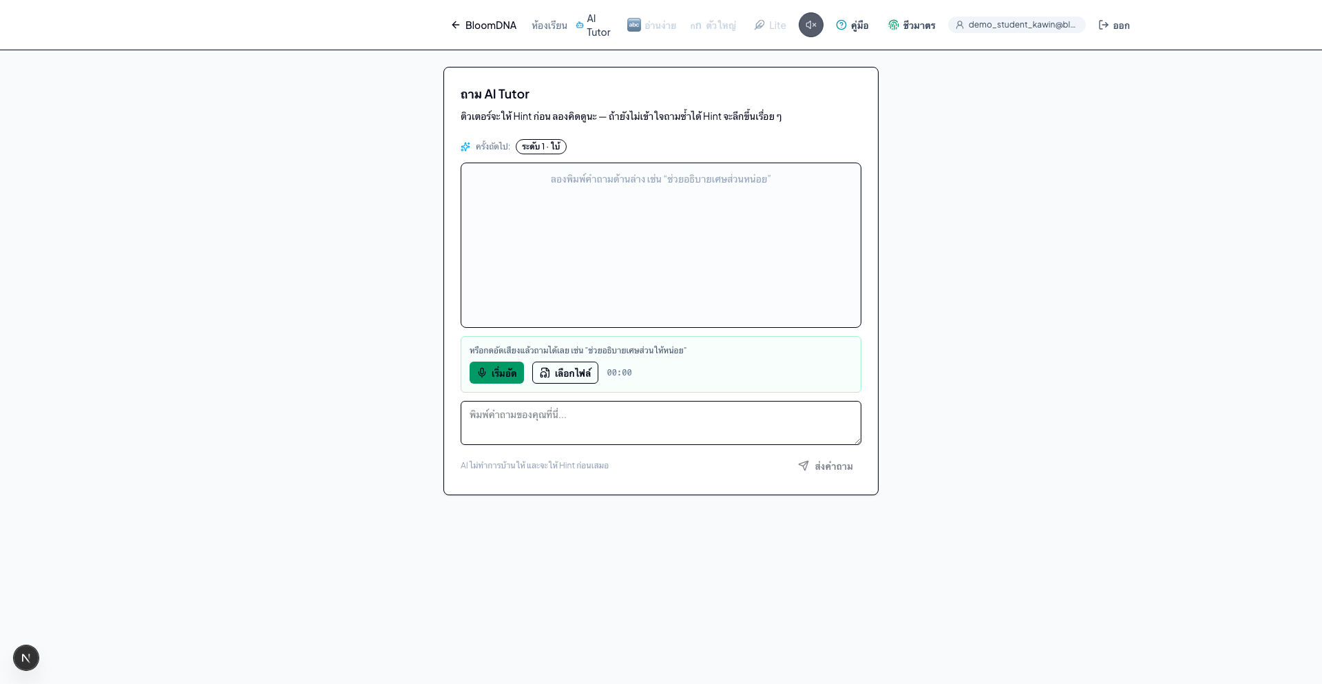 AI tutor chat