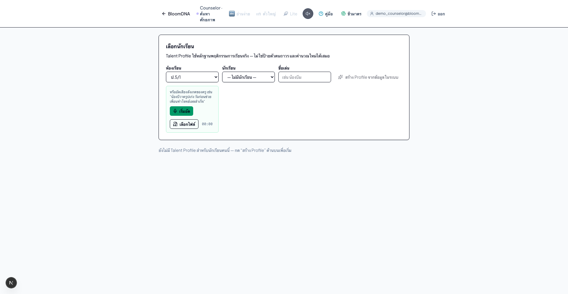 School talent profile